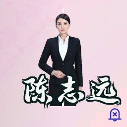 陈志远