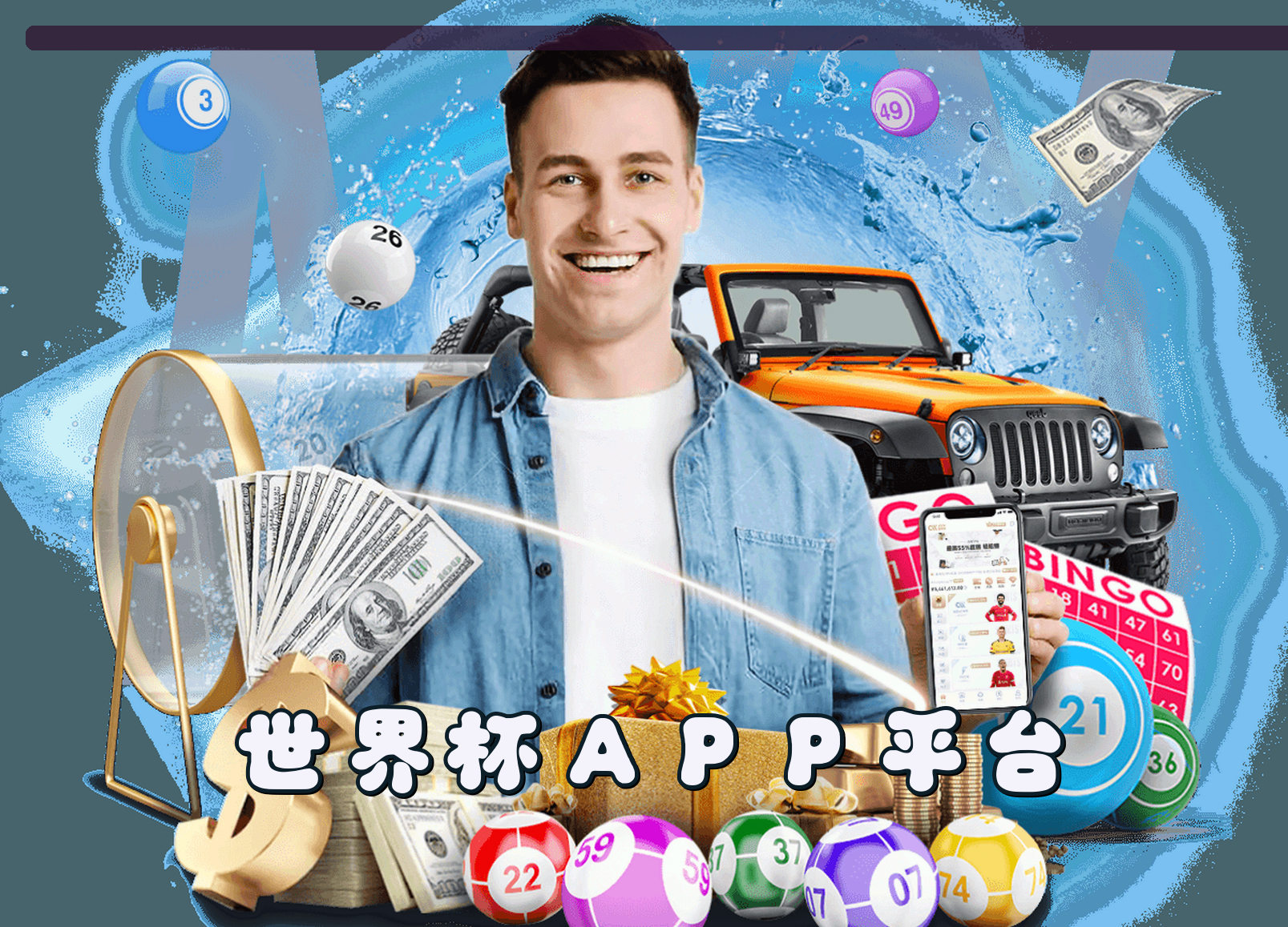 关于我们 - 世界杯App官方入口 - 世界杯App下载 - 世足赛数据中心